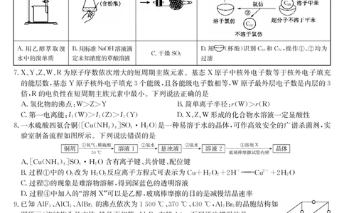 化学-第5次质量检测（AG）(1)_2026年1月_260114安徽省九师联盟2025-2026学年高三（1月）第五次质量检测（全）