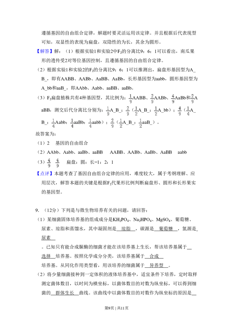 2010年高考生物试卷（全国卷Ⅰ）（解析卷）_生物历年高考真题_新&middot;PDF版2008-2025&middot;高考生物真题_生物（按试卷类型分类）2008-2025_全国卷&middot;生物（2008-2024）