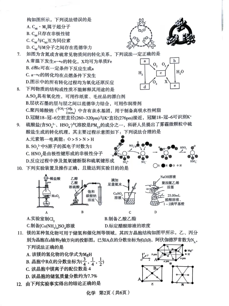陕西省宝鸡市2026届高三上学期高考模拟检测+化学试题（一）(1)_2026年1月_260112陕西省宝鸡市2026年高三高考模拟检测试题（一）
