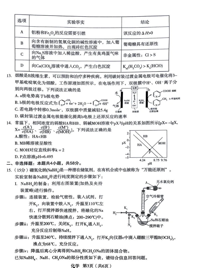 陕西省宝鸡市2026届高三上学期高考模拟检测+化学试题（一）(1)_2026年1月_260112陕西省宝鸡市2026年高三高考模拟检测试题（一）