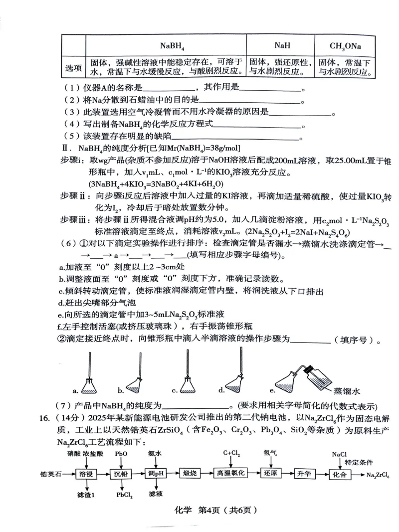 陕西省宝鸡市2026届高三上学期高考模拟检测+化学试题（一）(1)_2026年1月_260112陕西省宝鸡市2026年高三高考模拟检测试题（一）