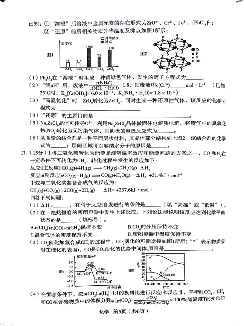 陕西省宝鸡市2026届高三上学期高考模拟检测+化学试题（一）(1)_2026年1月_260112陕西省宝鸡市2026年高三高考模拟检测试题（一）