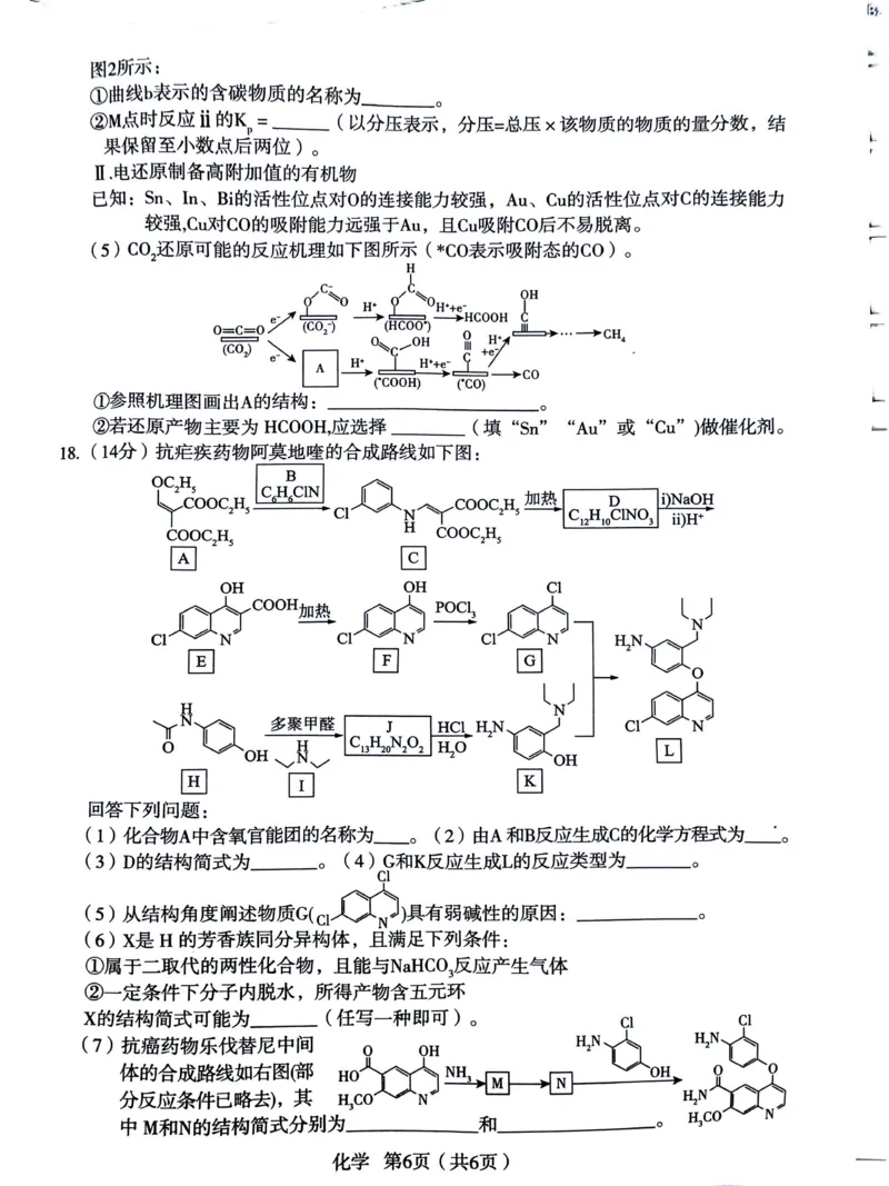 陕西省宝鸡市2026届高三上学期高考模拟检测+化学试题（一）(1)_2026年1月_260112陕西省宝鸡市2026年高三高考模拟检测试题（一）
