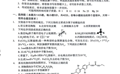 陕西省宝鸡市2026届高三上学期高考模拟检测+化学试题（一）(1)_2026年1月_260112陕西省宝鸡市2026年高三高考模拟检测试题（一）
