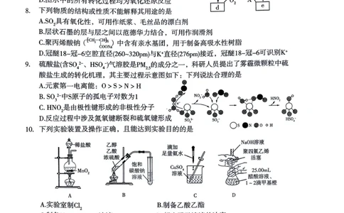 陕西省宝鸡市2026届高三上学期高考模拟检测+化学试题（一）(1)_2026年1月_260112陕西省宝鸡市2026年高三高考模拟检测试题（一）