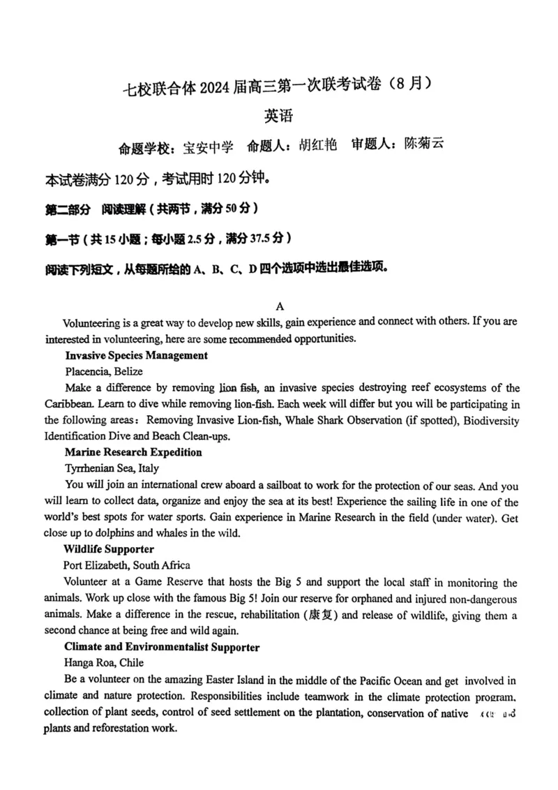 广东省七校（深圳宝安中学、中山一中、南海中学、仲元中学、潮阳一中、普宁二中、桂城中学）2024届高三上学期第一次联考英语(1)_2023年8月_028月合集