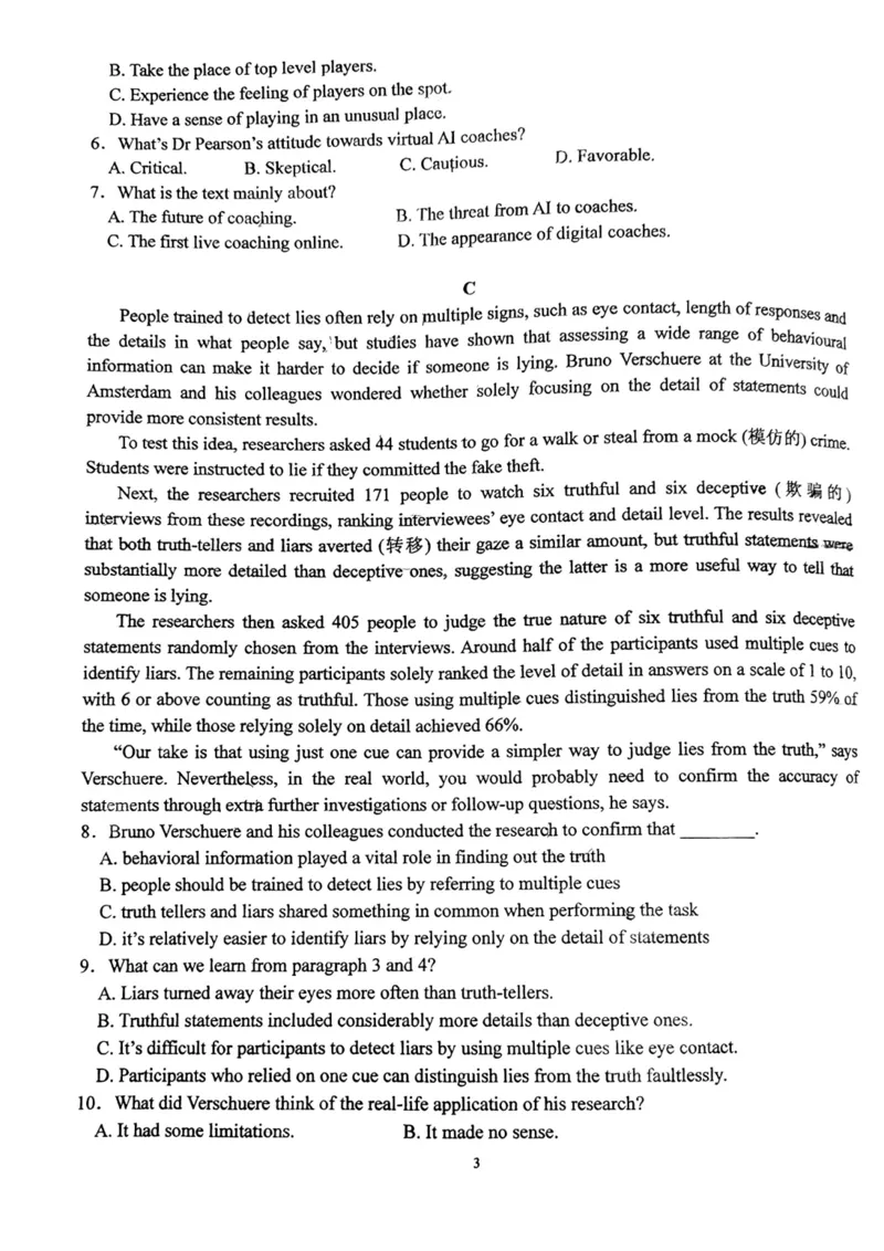 广东省七校（深圳宝安中学、中山一中、南海中学、仲元中学、潮阳一中、普宁二中、桂城中学）2024届高三上学期第一次联考英语(1)_2023年8月_028月合集