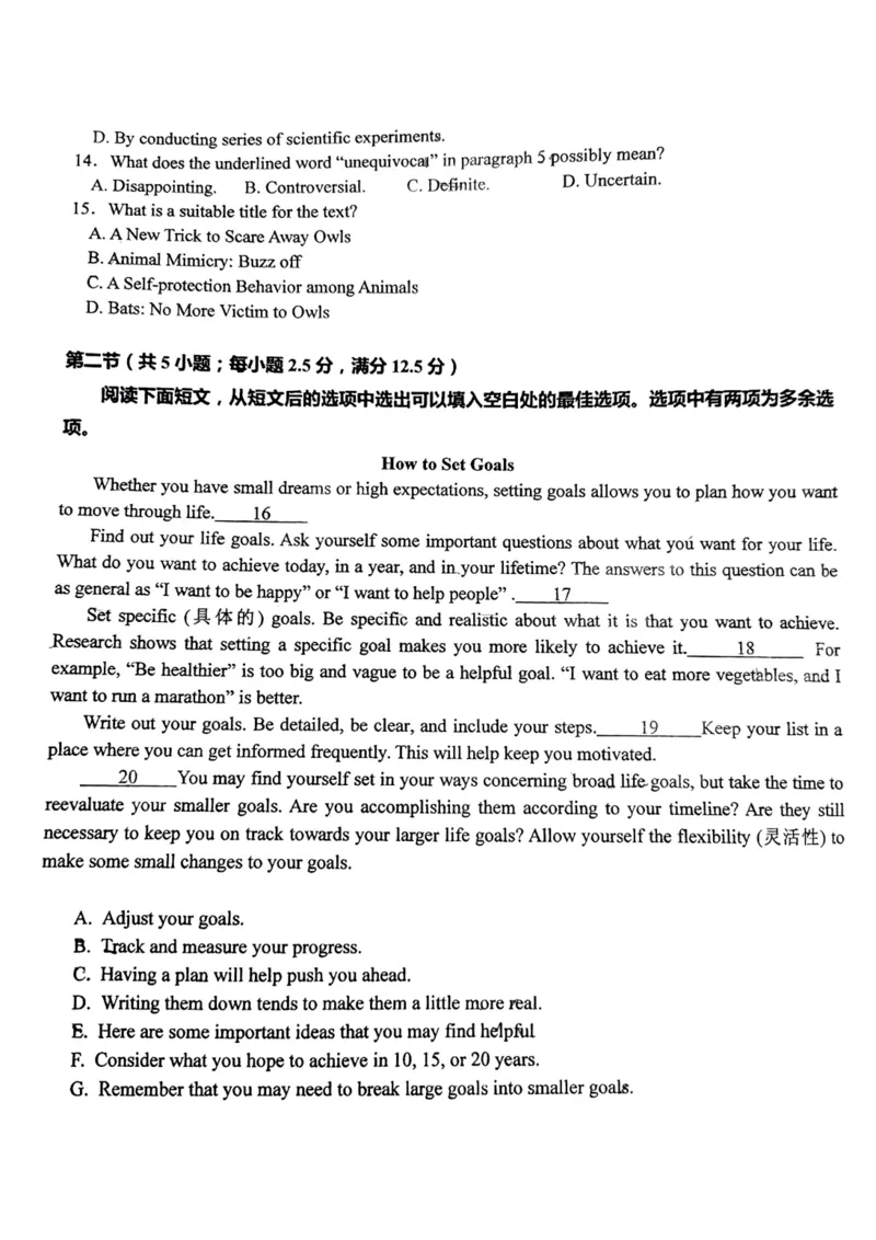 广东省七校（深圳宝安中学、中山一中、南海中学、仲元中学、潮阳一中、普宁二中、桂城中学）2024届高三上学期第一次联考英语(1)_2023年8月_028月合集