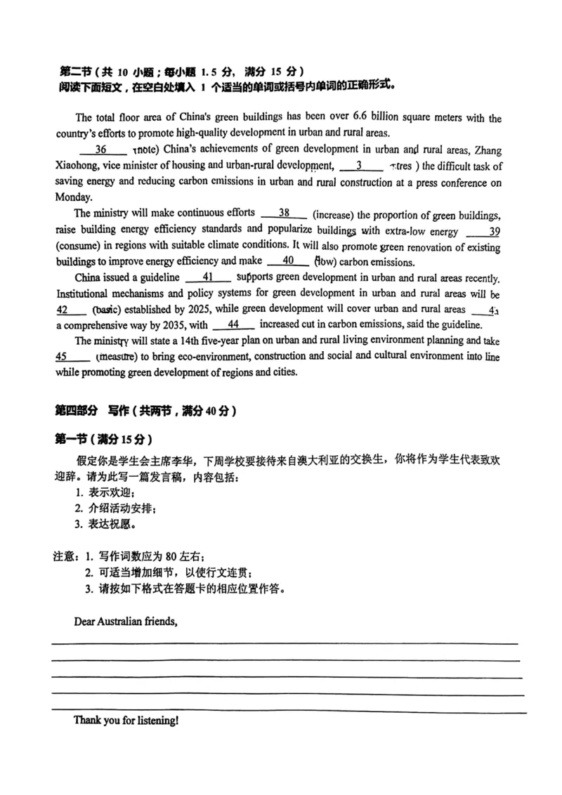 广东省七校（深圳宝安中学、中山一中、南海中学、仲元中学、潮阳一中、普宁二中、桂城中学）2024届高三上学期第一次联考英语(1)_2023年8月_028月合集