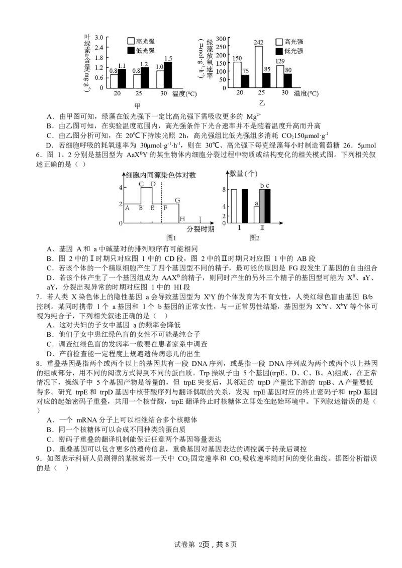 山东省枣庄市第三中学2024届高三上学期10月月考生物(1)_2023年10月_01每日更新_23号_2024届山东省枣庄市第三中学高三上学期10月月考