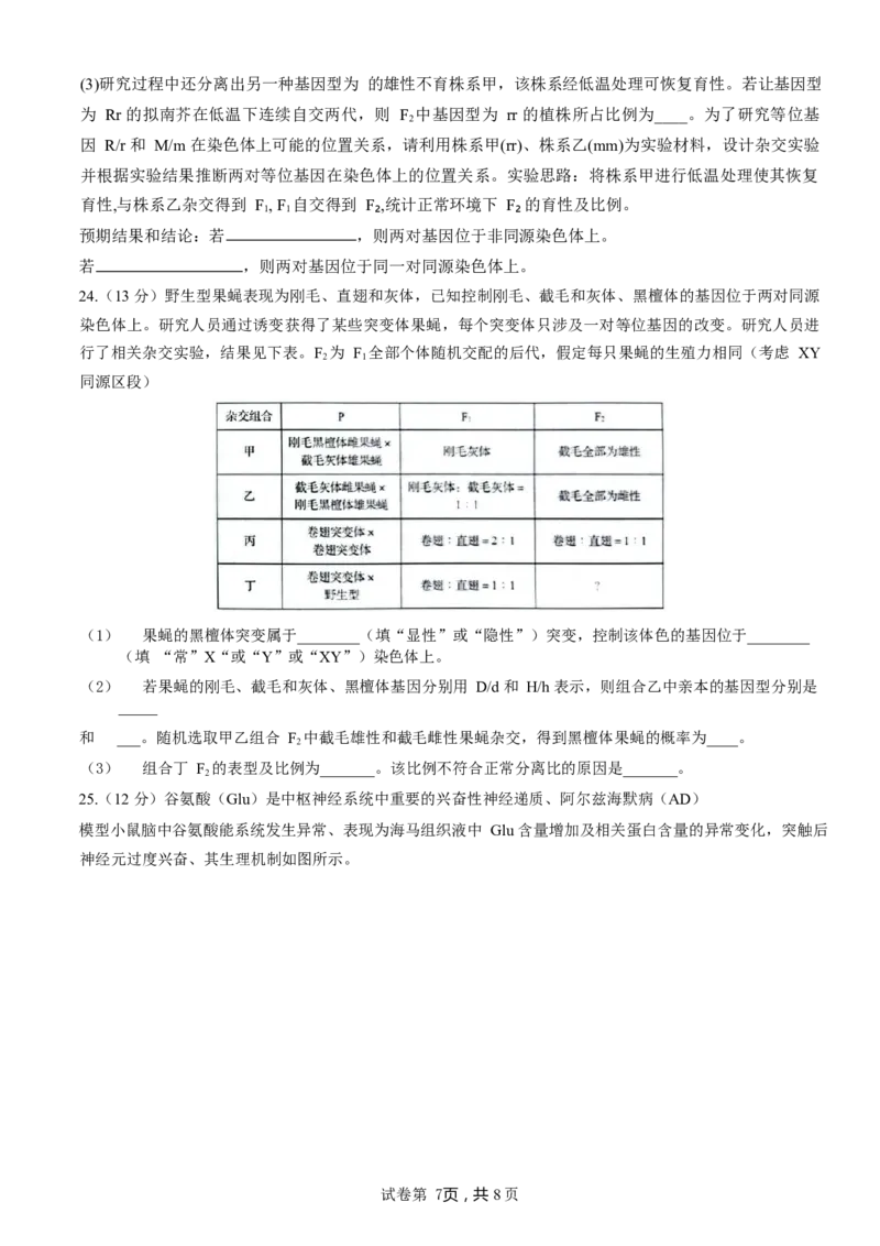 山东省枣庄市第三中学2024届高三上学期10月月考生物(1)_2023年10月_01每日更新_23号_2024届山东省枣庄市第三中学高三上学期10月月考