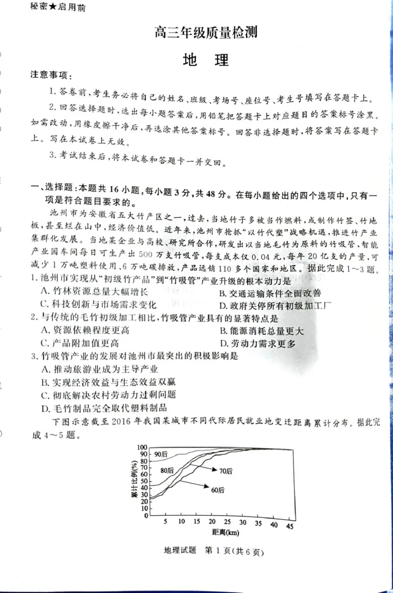 地理试题(1)_2026年1月_260115河南省青桐鸣大联考2025-2026学年高三上学期1月月考（全科）_河南省青桐鸣大联考2025-2026学年高三上学期1月月考地理试题（图片版，含答案）