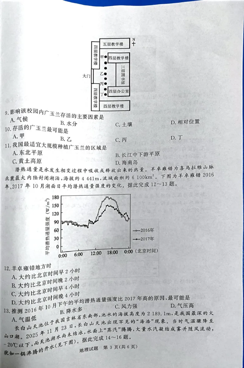 地理试题(1)_2026年1月_260115河南省青桐鸣大联考2025-2026学年高三上学期1月月考（全科）_河南省青桐鸣大联考2025-2026学年高三上学期1月月考地理试题（图片版，含答案）