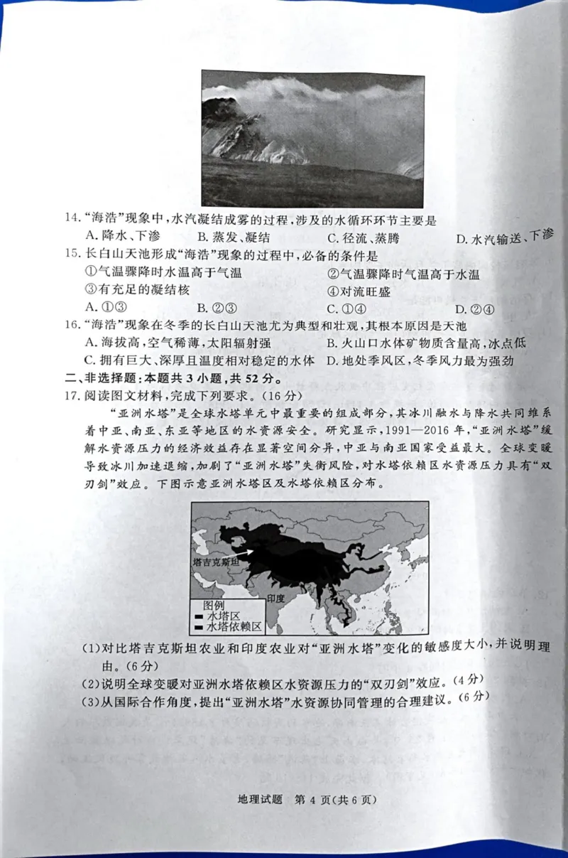 地理试题(1)_2026年1月_260115河南省青桐鸣大联考2025-2026学年高三上学期1月月考（全科）_河南省青桐鸣大联考2025-2026学年高三上学期1月月考地理试题（图片版，含答案）