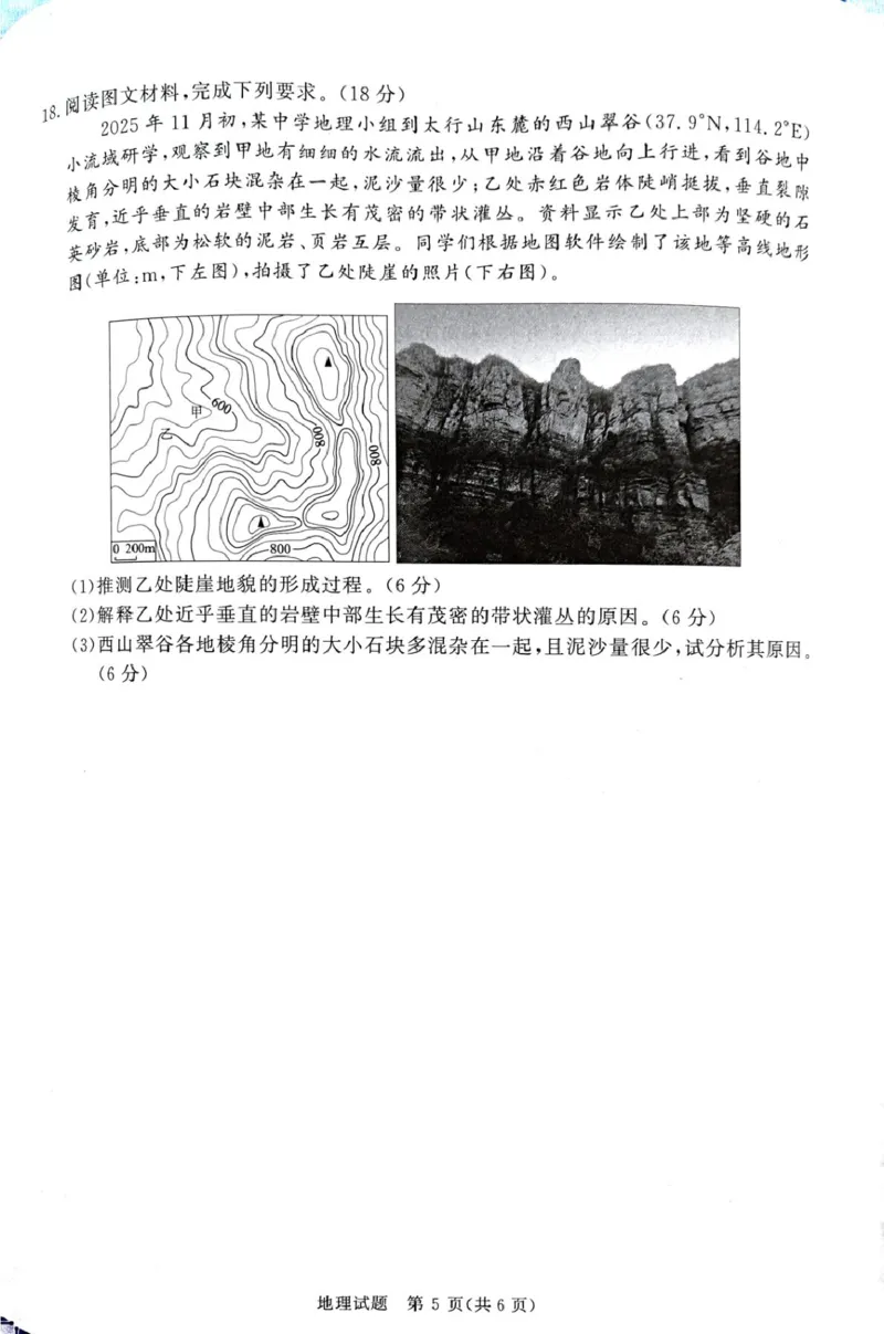 地理试题(1)_2026年1月_260115河南省青桐鸣大联考2025-2026学年高三上学期1月月考（全科）_河南省青桐鸣大联考2025-2026学年高三上学期1月月考地理试题（图片版，含答案）
