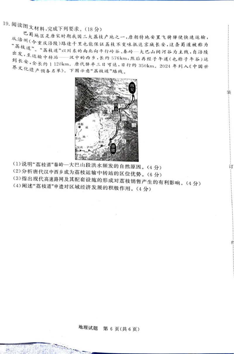 地理试题(1)_2026年1月_260115河南省青桐鸣大联考2025-2026学年高三上学期1月月考（全科）_河南省青桐鸣大联考2025-2026学年高三上学期1月月考地理试题（图片版，含答案）