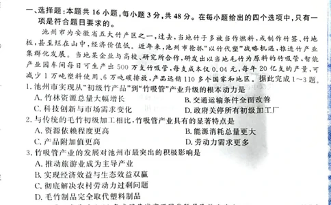地理试题(1)_2026年1月_260115河南省青桐鸣大联考2025-2026学年高三上学期1月月考（全科）_河南省青桐鸣大联考2025-2026学年高三上学期1月月考地理试题（图片版，含答案）