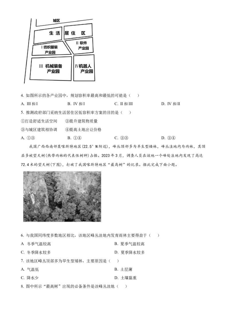 精品解析：2024年新课标卷文综真题（原卷版）_高考真题全网收集_理综文综_2024年高考新课标卷文科综合真题解析（参考版）
