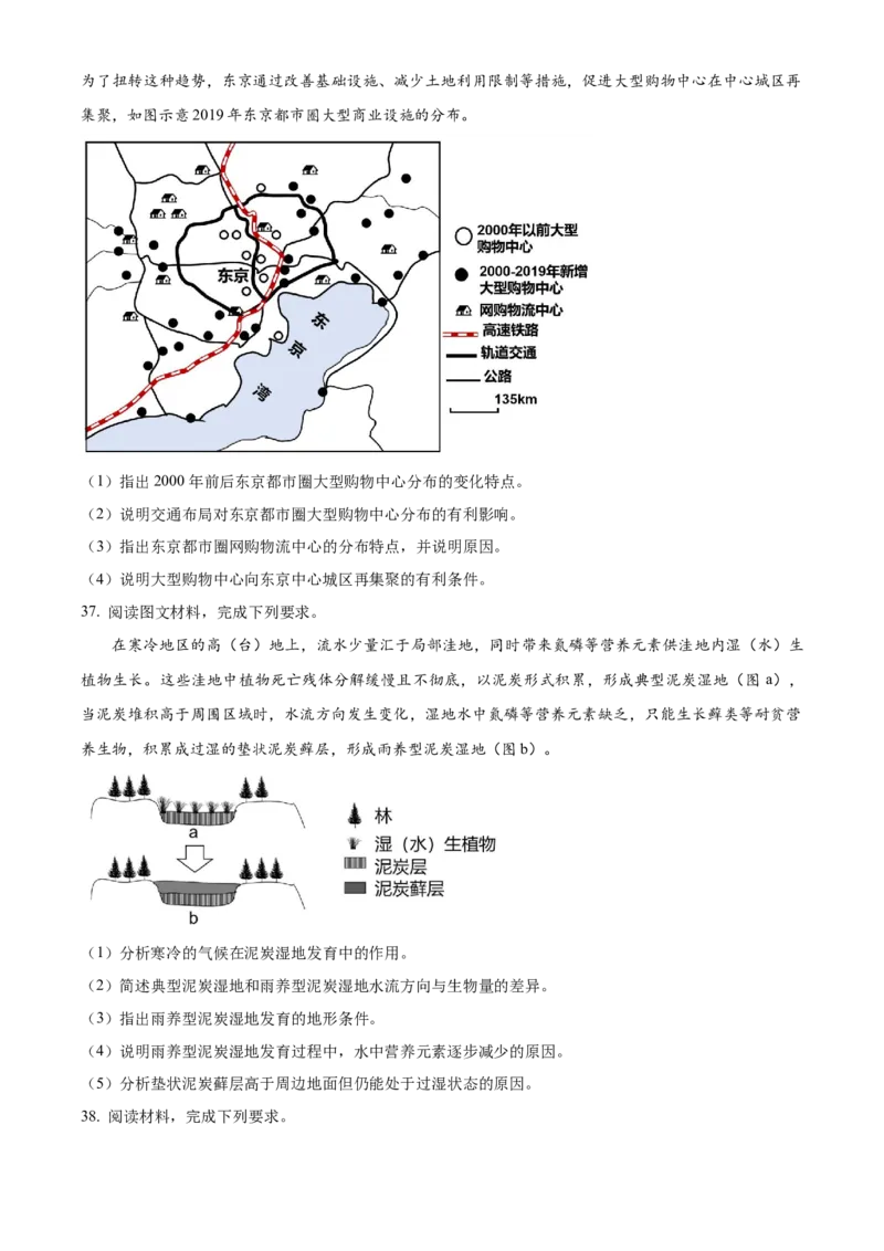 精品解析：2024年新课标卷文综真题（原卷版）_高考真题全网收集_理综文综_2024年高考新课标卷文科综合真题解析（参考版）