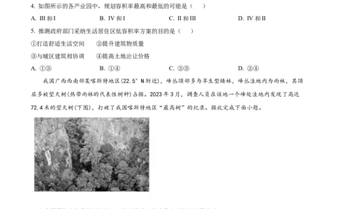 精品解析：2024年新课标卷文综真题（原卷版）_高考真题全网收集_理综文综_2024年高考新课标卷文科综合真题解析（参考版）