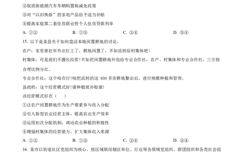 精品解析：2024年新课标卷文综真题（原卷版）_高考真题全网收集_理综文综_2024年高考新课标卷文科综合真题解析（参考版）