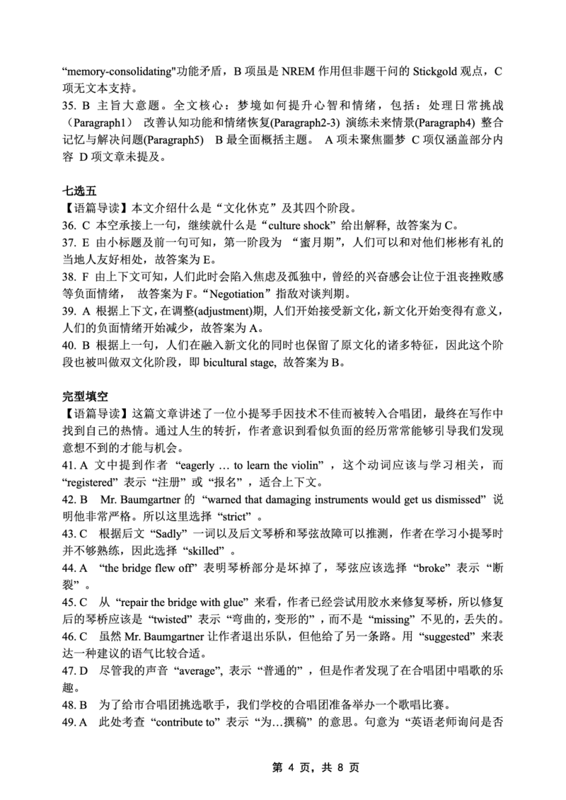 重庆市第八中学2025届高三5月适应性月考卷（七）英语答案_2025年5月_250515重庆市第八中学2025届高三5月适应性月考卷（七）（全科）
