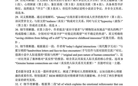 重庆市第八中学2025届高三5月适应性月考卷（七）英语答案_2025年5月_250515重庆市第八中学2025届高三5月适应性月考卷（七）（全科）