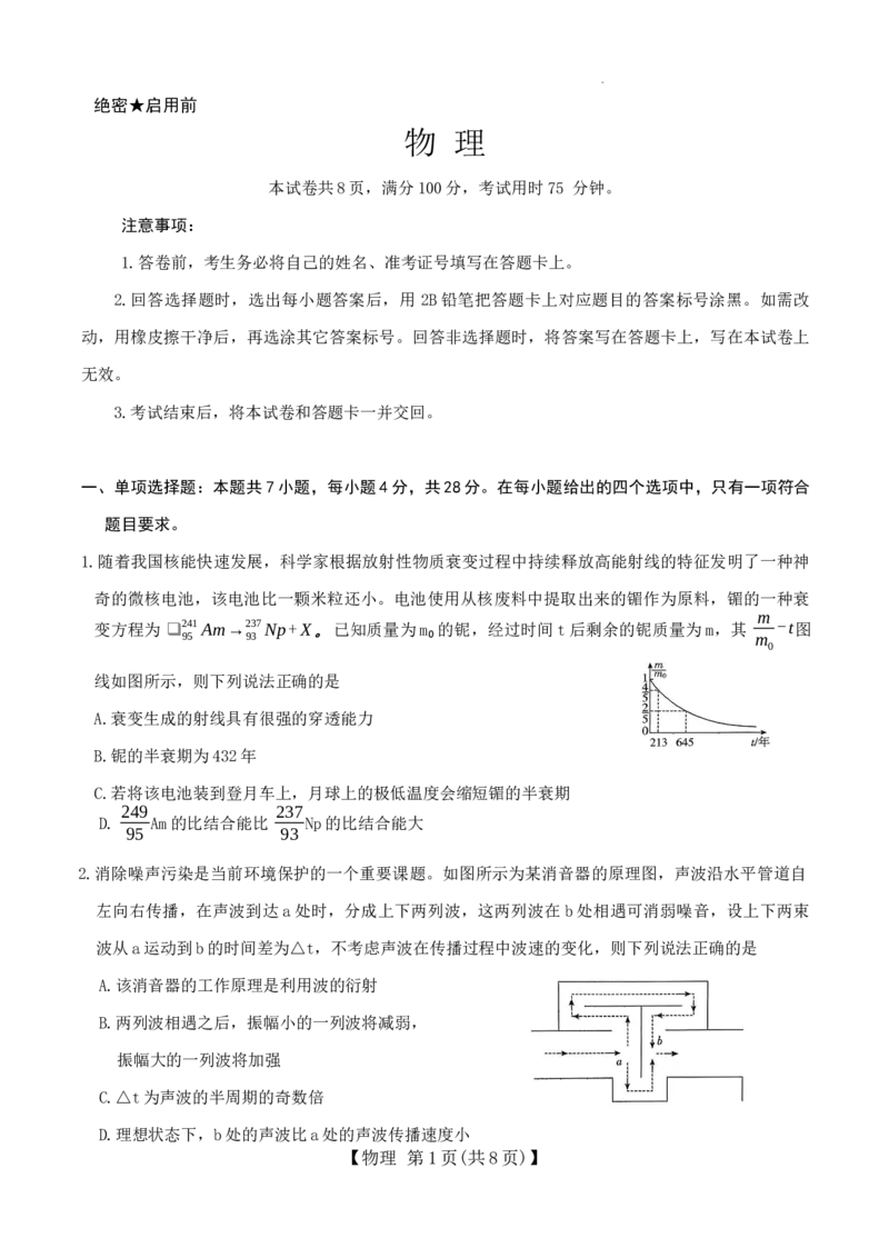 物理(1)_2026年1月_260120河北省邢台市琢名小渔2025-2026学年高三上学期1月月考（全科）_河北省邢台市琢名小渔2025-2026学年高三上学期1月月考物理试题含答案