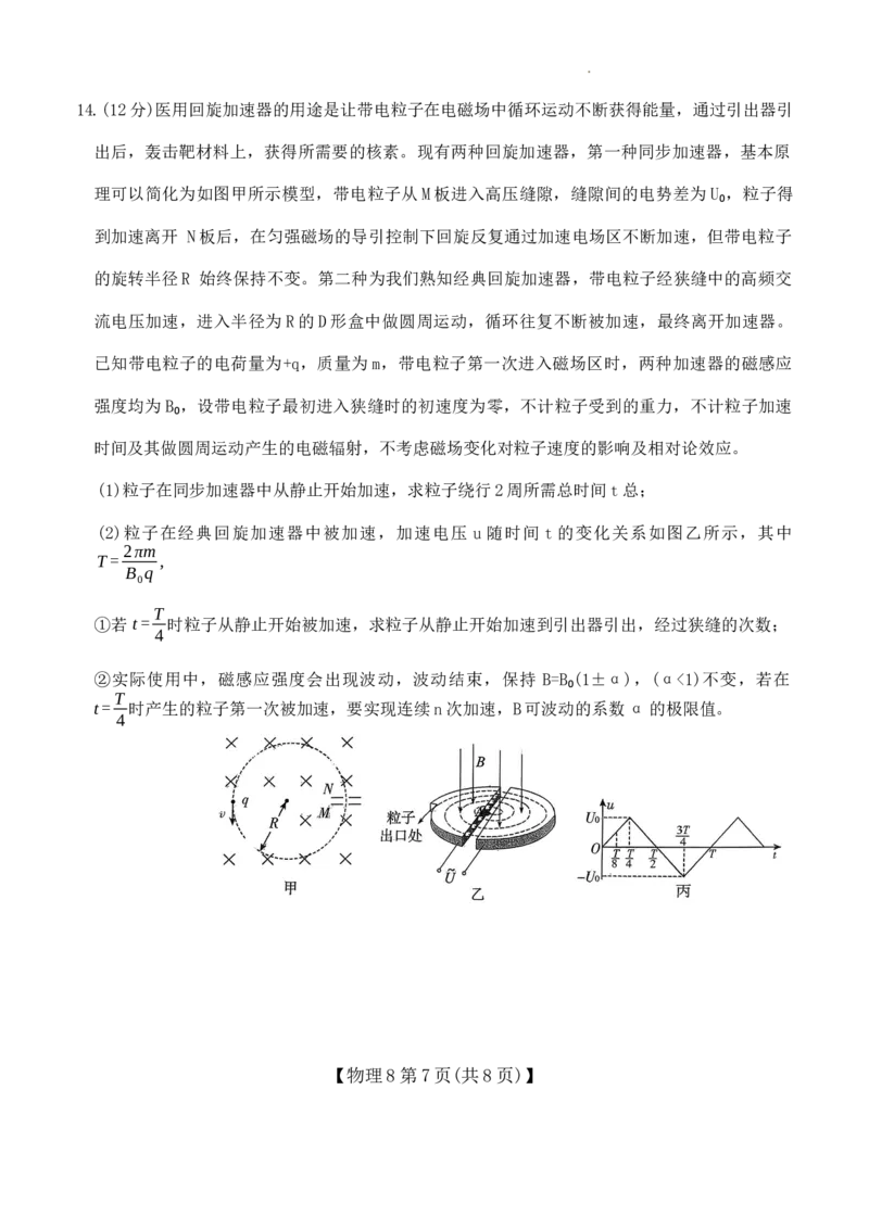 物理(1)_2026年1月_260120河北省邢台市琢名小渔2025-2026学年高三上学期1月月考（全科）_河北省邢台市琢名小渔2025-2026学年高三上学期1月月考物理试题含答案