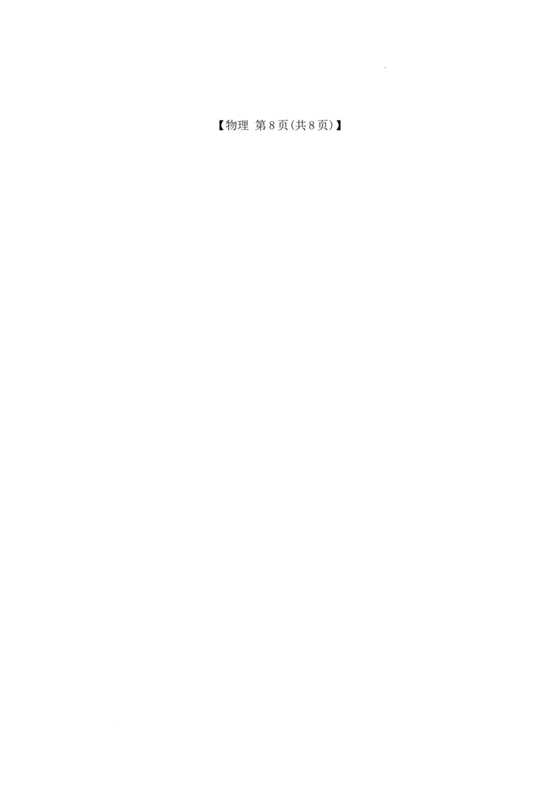 物理(1)_2026年1月_260120河北省邢台市琢名小渔2025-2026学年高三上学期1月月考（全科）_河北省邢台市琢名小渔2025-2026学年高三上学期1月月考物理试题含答案