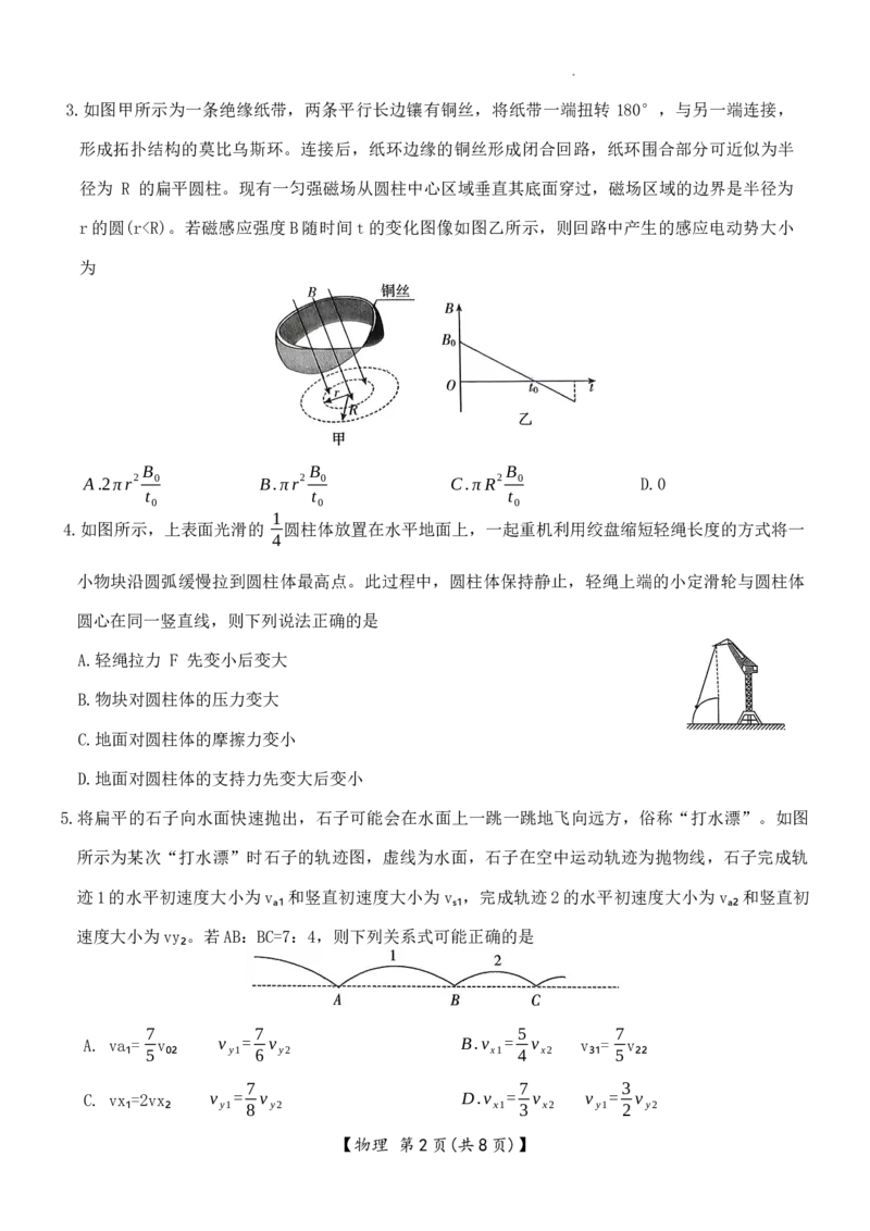 物理(1)_2026年1月_260120河北省邢台市琢名小渔2025-2026学年高三上学期1月月考（全科）_河北省邢台市琢名小渔2025-2026学年高三上学期1月月考物理试题含答案