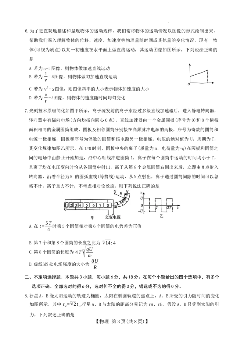 物理(1)_2026年1月_260120河北省邢台市琢名小渔2025-2026学年高三上学期1月月考（全科）_河北省邢台市琢名小渔2025-2026学年高三上学期1月月考物理试题含答案