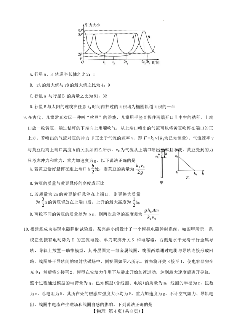 物理(1)_2026年1月_260120河北省邢台市琢名小渔2025-2026学年高三上学期1月月考（全科）_河北省邢台市琢名小渔2025-2026学年高三上学期1月月考物理试题含答案