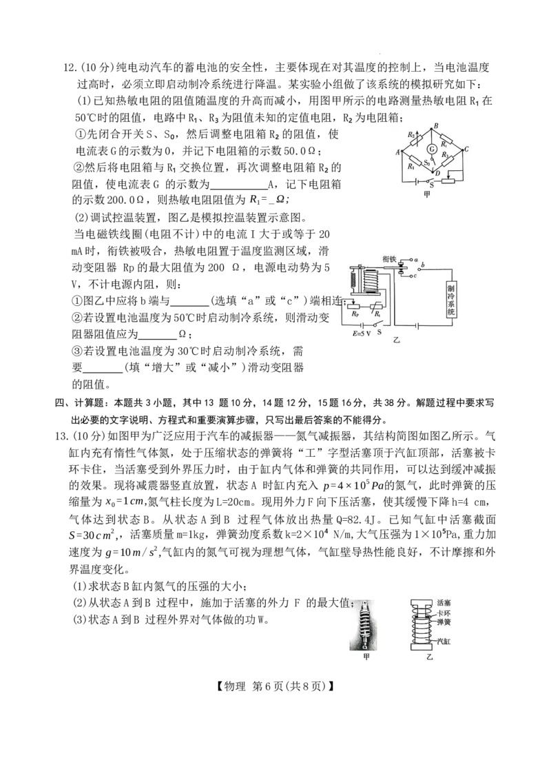 物理(1)_2026年1月_260120河北省邢台市琢名小渔2025-2026学年高三上学期1月月考（全科）_河北省邢台市琢名小渔2025-2026学年高三上学期1月月考物理试题含答案