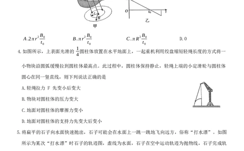 物理(1)_2026年1月_260120河北省邢台市琢名小渔2025-2026学年高三上学期1月月考（全科）_河北省邢台市琢名小渔2025-2026学年高三上学期1月月考物理试题含答案