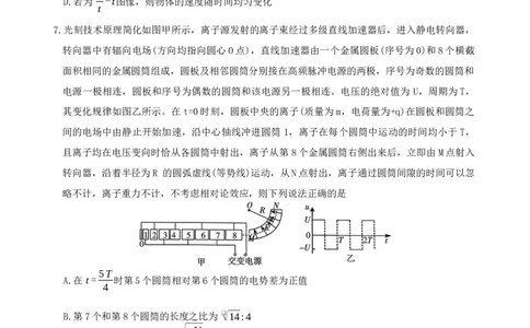 物理(1)_2026年1月_260120河北省邢台市琢名小渔2025-2026学年高三上学期1月月考（全科）_河北省邢台市琢名小渔2025-2026学年高三上学期1月月考物理试题含答案