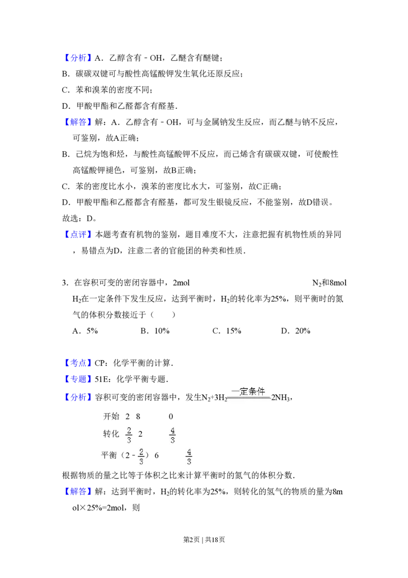 2011年高考化学试卷（大纲卷，全国Ⅱ卷）（解析卷）_化学历年高考真题_新&middot;PDF版2008-2025&middot;高考化学真题_化学（按年份分类）2008-2025_2011&middot;高考化学真题