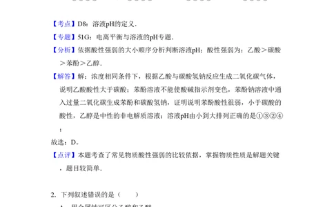 2011年高考化学试卷（大纲卷，全国Ⅱ卷）（解析卷）_化学历年高考真题_新&middot;PDF版2008-2025&middot;高考化学真题_化学（按年份分类）2008-2025_2011&middot;高考化学真题