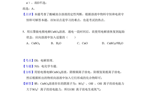 2011年高考化学试卷（大纲卷，全国Ⅱ卷）（解析卷）_化学历年高考真题_新&middot;PDF版2008-2025&middot;高考化学真题_化学（按年份分类）2008-2025_2011&middot;高考化学真题