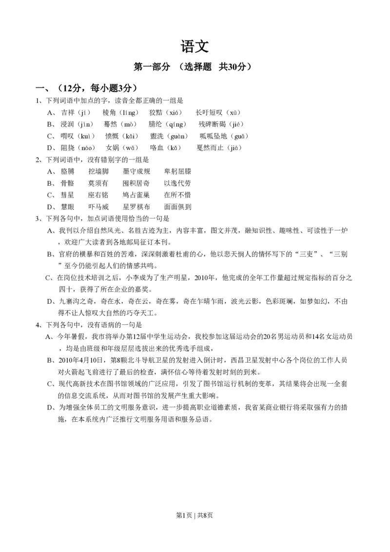 2011年高考语文试卷（四川）（解析卷）_语文历年高考真题_新&middot;PDF版2008-2025&middot;高考语文真题_语文（按年份分类）2008-2025_2011&middot;语文高考真题