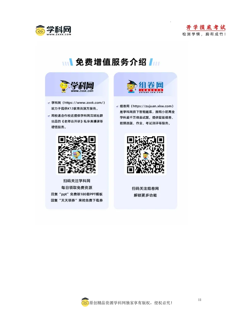 生物-2024届新高三开学摸底考试卷（广东专用）(考试版)_2024届新高三开学摸底考试卷_生物-2024届新高三开学摸底考试卷_生物-2024届新高三开学摸底考试卷（广东专用）