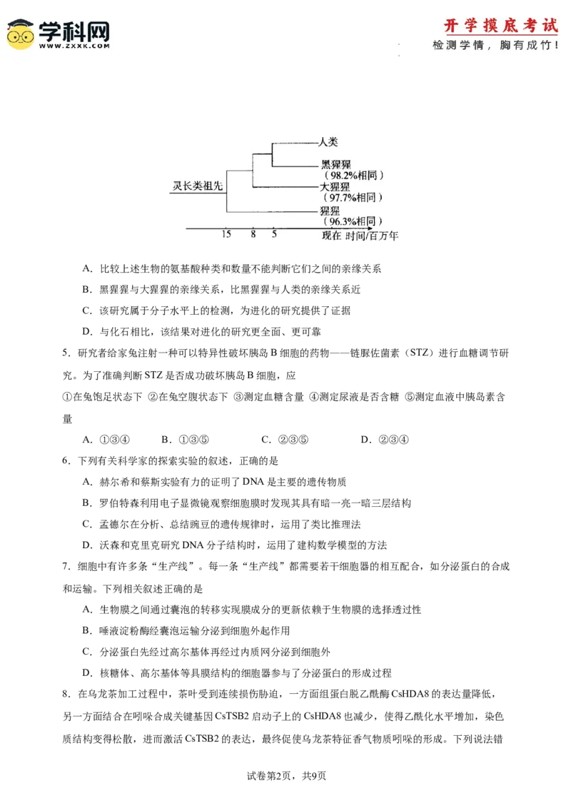 生物-2024届新高三开学摸底考试卷（广东专用）(考试版)_2024届新高三开学摸底考试卷_生物-2024届新高三开学摸底考试卷_生物-2024届新高三开学摸底考试卷（广东专用）
