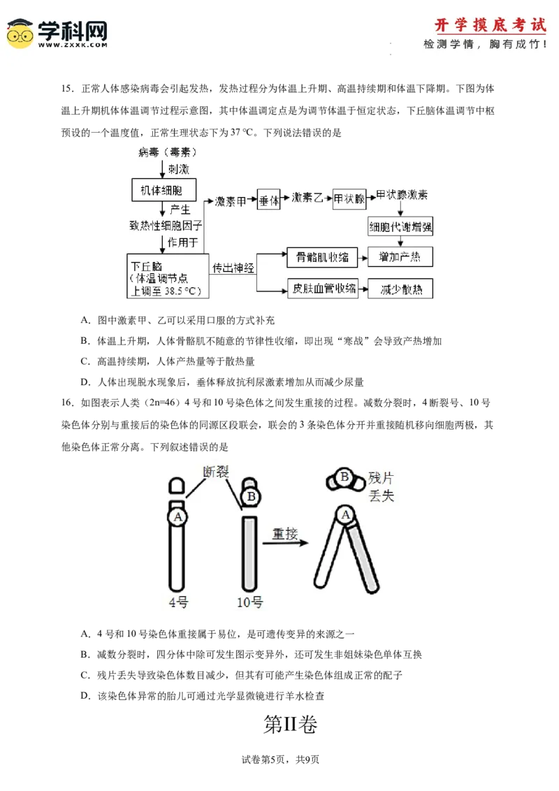 生物-2024届新高三开学摸底考试卷（广东专用）(考试版)_2024届新高三开学摸底考试卷_生物-2024届新高三开学摸底考试卷_生物-2024届新高三开学摸底考试卷（广东专用）