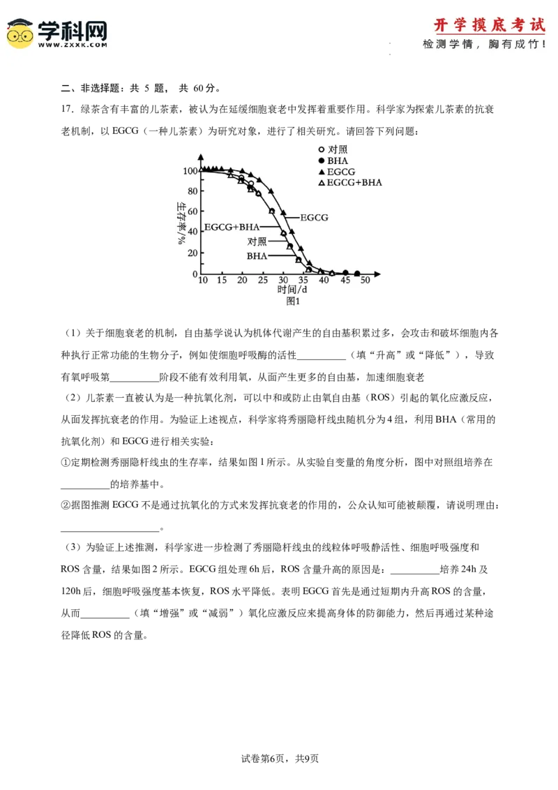 生物-2024届新高三开学摸底考试卷（广东专用）(考试版)_2024届新高三开学摸底考试卷_生物-2024届新高三开学摸底考试卷_生物-2024届新高三开学摸底考试卷（广东专用）