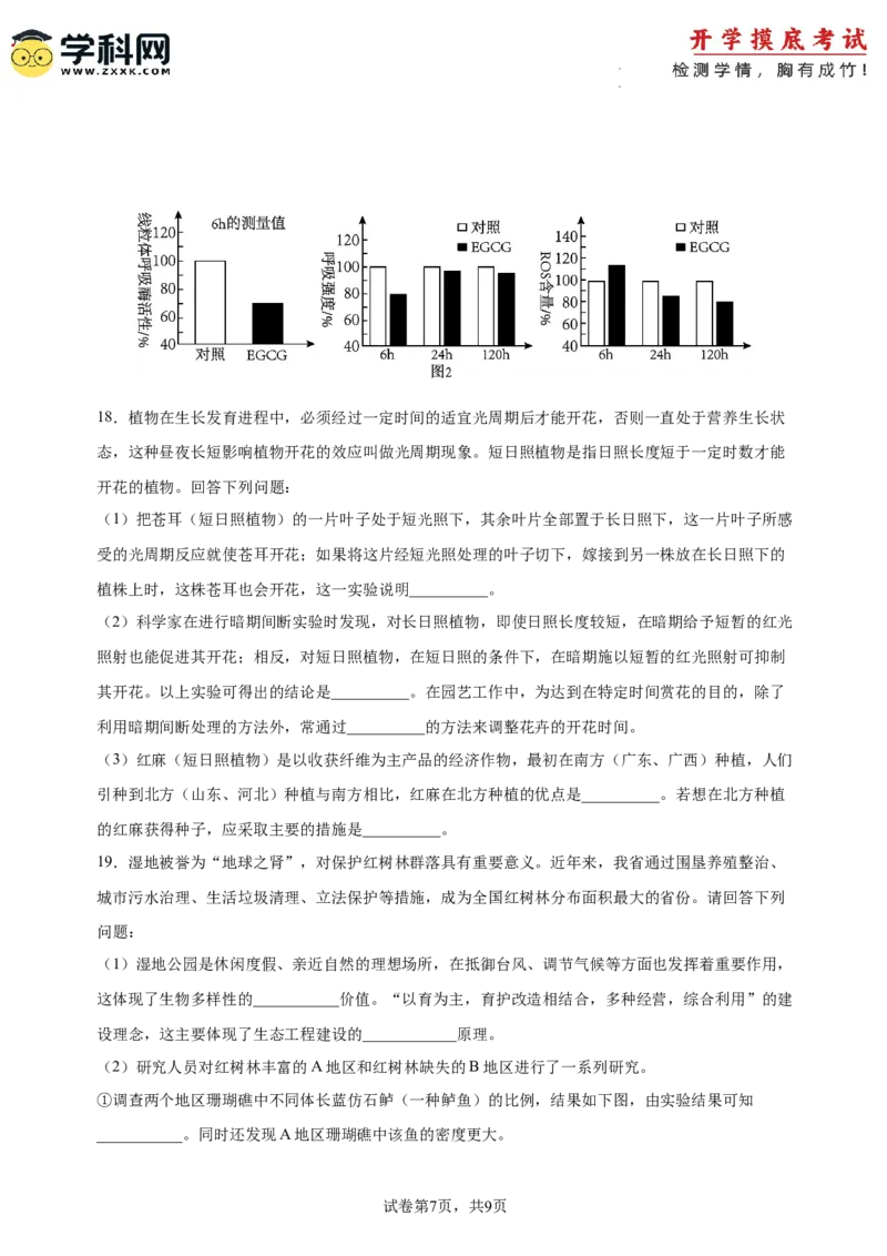 生物-2024届新高三开学摸底考试卷（广东专用）(考试版)_2024届新高三开学摸底考试卷_生物-2024届新高三开学摸底考试卷_生物-2024届新高三开学摸底考试卷（广东专用）