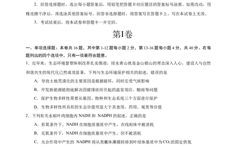 生物-2024届新高三开学摸底考试卷（广东专用）(考试版)_2024届新高三开学摸底考试卷_生物-2024届新高三开学摸底考试卷_生物-2024届新高三开学摸底考试卷（广东专用）