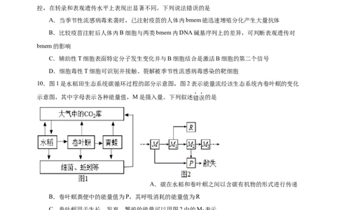 生物-2024届新高三开学摸底考试卷（广东专用）(考试版)_2024届新高三开学摸底考试卷_生物-2024届新高三开学摸底考试卷_生物-2024届新高三开学摸底考试卷（广东专用）