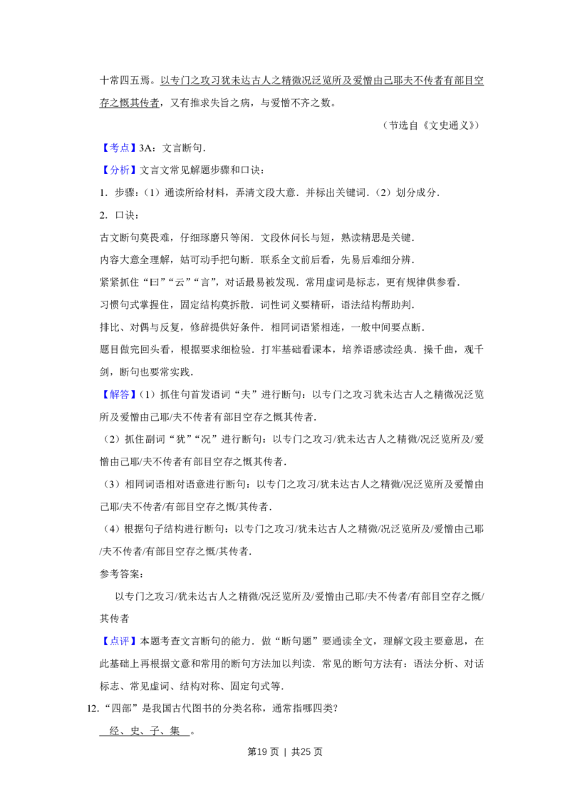 2010年高考语文试卷（江苏）（解析卷）_语文历年高考真题_新&middot;PDF版2008-2025&middot;高考语文真题_语文（按年份分类）2008-2025_2010&middot;语文高考真题