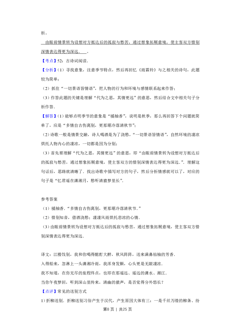 2010年高考语文试卷（江苏）（解析卷）_语文历年高考真题_新&middot;PDF版2008-2025&middot;高考语文真题_语文（按年份分类）2008-2025_2010&middot;语文高考真题