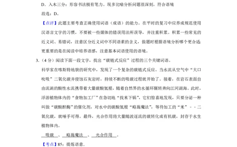2010年高考语文试卷（江苏）（解析卷）_语文历年高考真题_新&middot;PDF版2008-2025&middot;高考语文真题_语文（按年份分类）2008-2025_2010&middot;语文高考真题